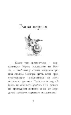 Эл Эксмо Дет.ХоллиВебб.ДобрИстЗвер. Щенок Люси, или Переполох на каникулах.Вебб